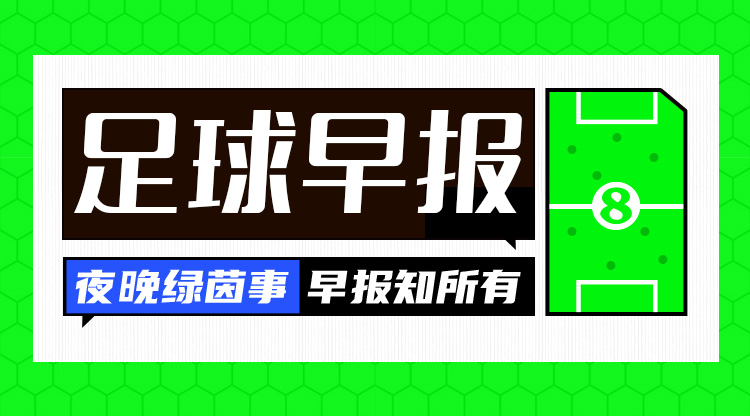 早报：曼联1-0富勒姆，全场仅1次射正